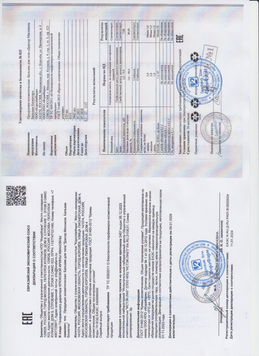 Паспорт №072025